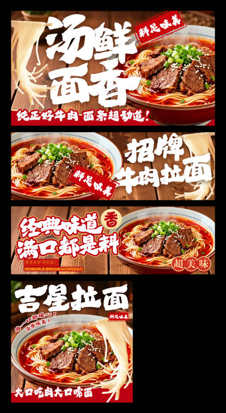 源文件下载【享设计】搜索编号：52240034378426189【拉面外卖平台装修banner】