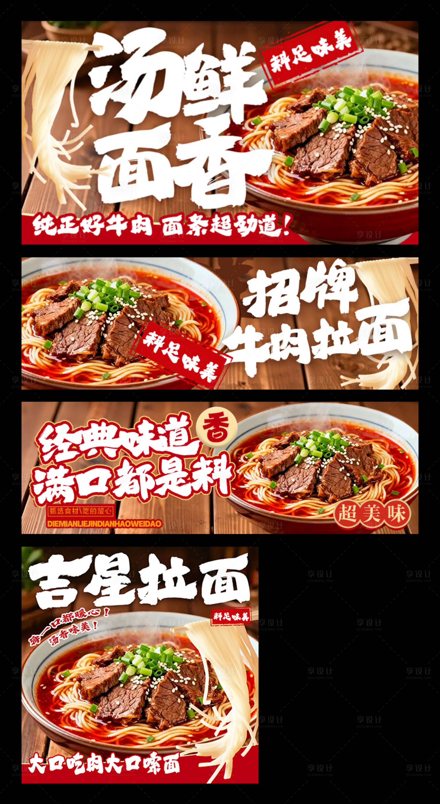 源文件下载【享设计】搜索编号：52240034378426189【拉面外卖平台装修banner】