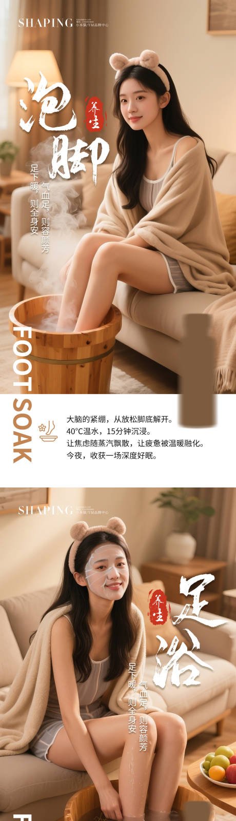 源文件下载【享设计】搜索编号：28360034475945091【泡脚海报】