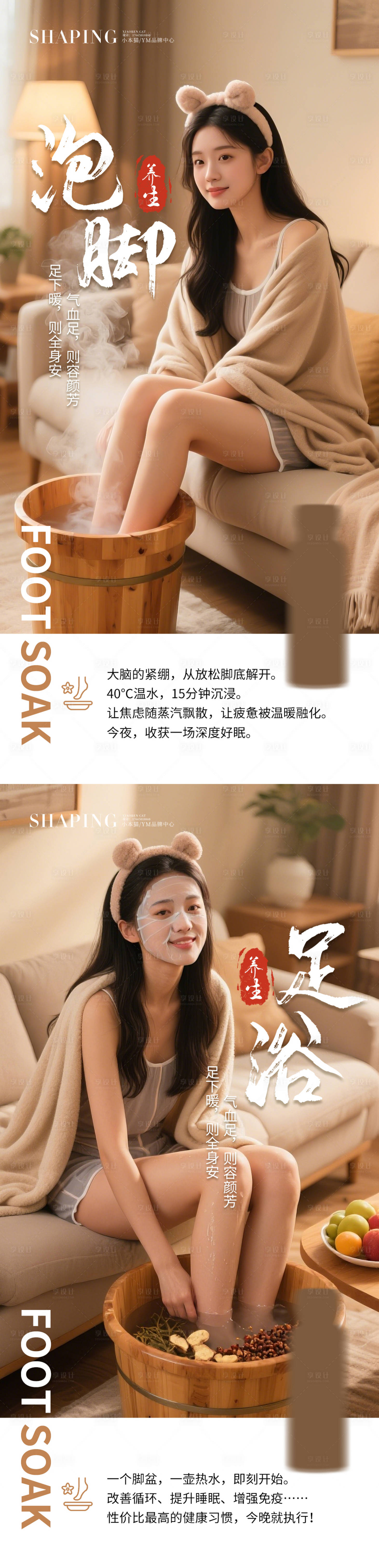 源文件下载【享设计】搜索编号：28360034475945091【泡脚海报】