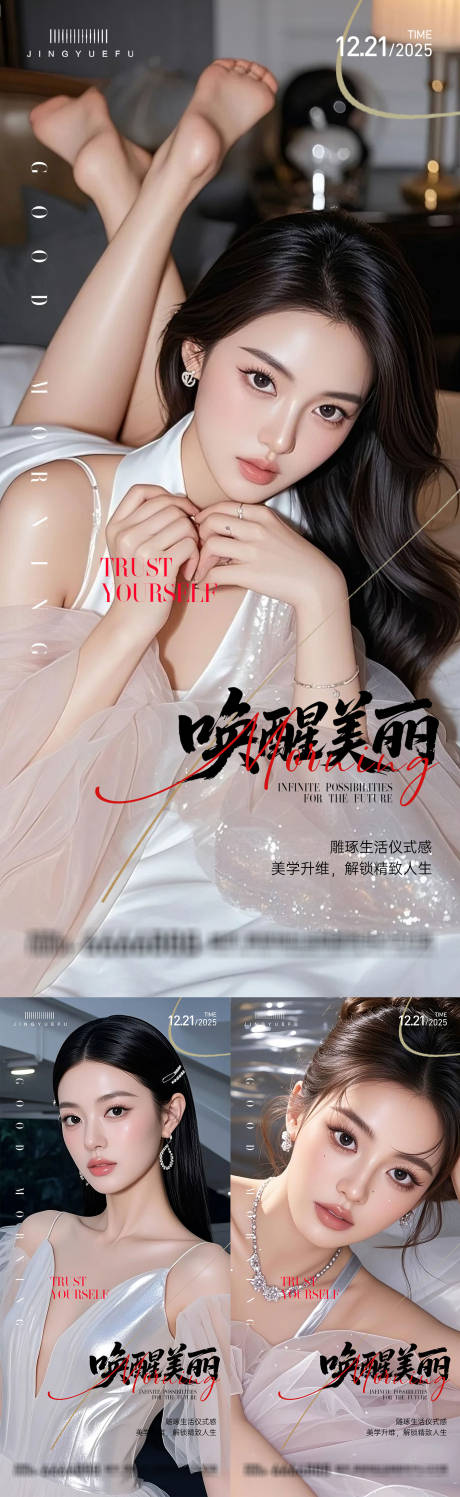 源文件下载【享设计】搜索编号：88900034344967015【医美早安系列海报】