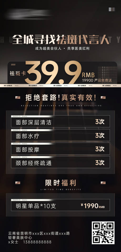 源文件下载【享设计】搜索编号：55650034785052427【医美代言人海报】