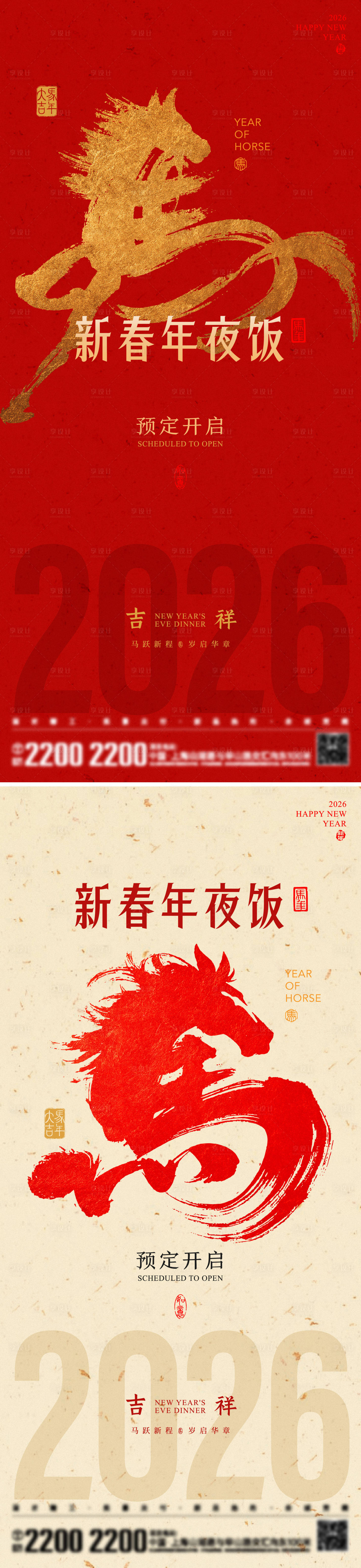 源文件下載【享設(shè)計(jì)】搜索編號(hào)：94940034419959338【年夜飯海報(bào)】