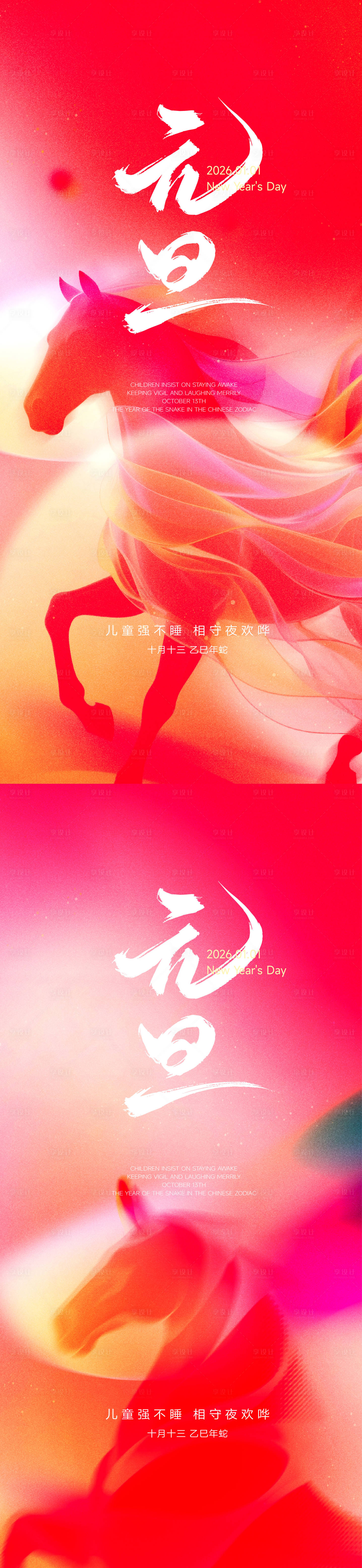 源文件下载【享设计】搜索编号：17450034763123892【元旦海报】