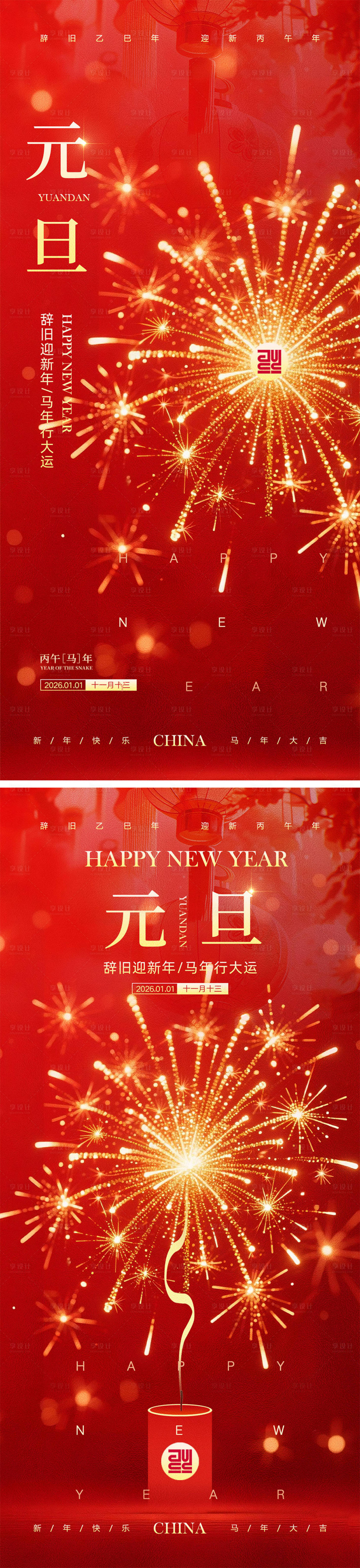 源文件下載【享設計】搜索編號：30290034418275493【2026馬年元旦宣傳海報】