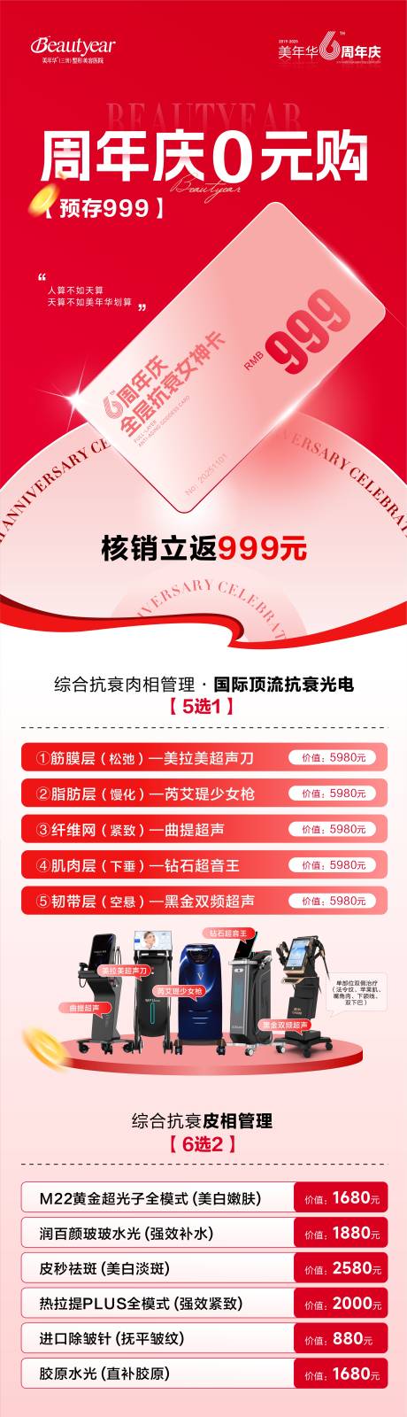 源文件下载【享设计】搜索编号：81560034624542132【医美卡周年庆卡】