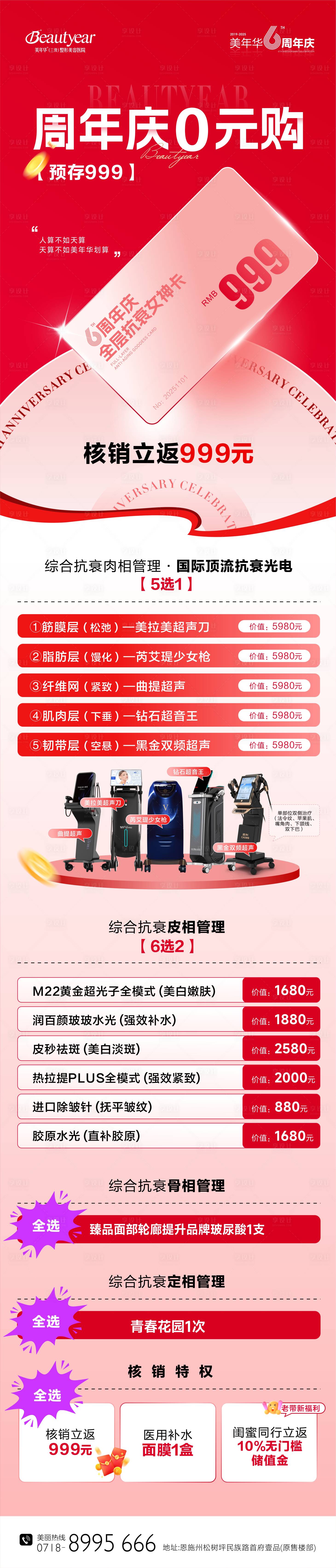 源文件下载【享设计】搜索编号：81560034624542132【医美卡周年庆卡】