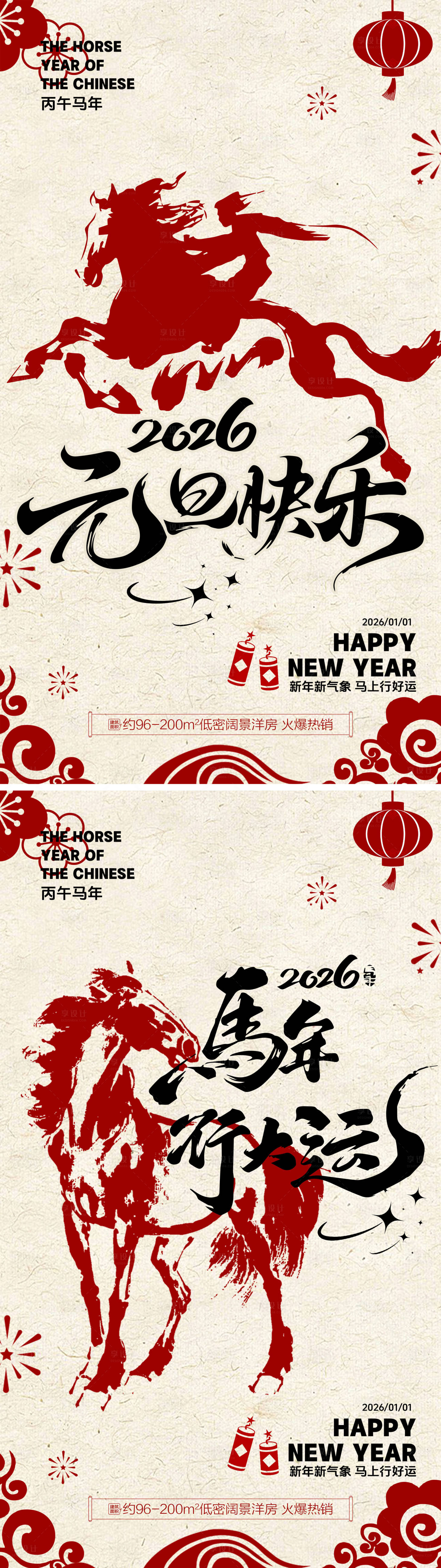 源文件下载【享设计】搜索编号：16750034667615900【2026元旦马年喜庆国风插画海报】