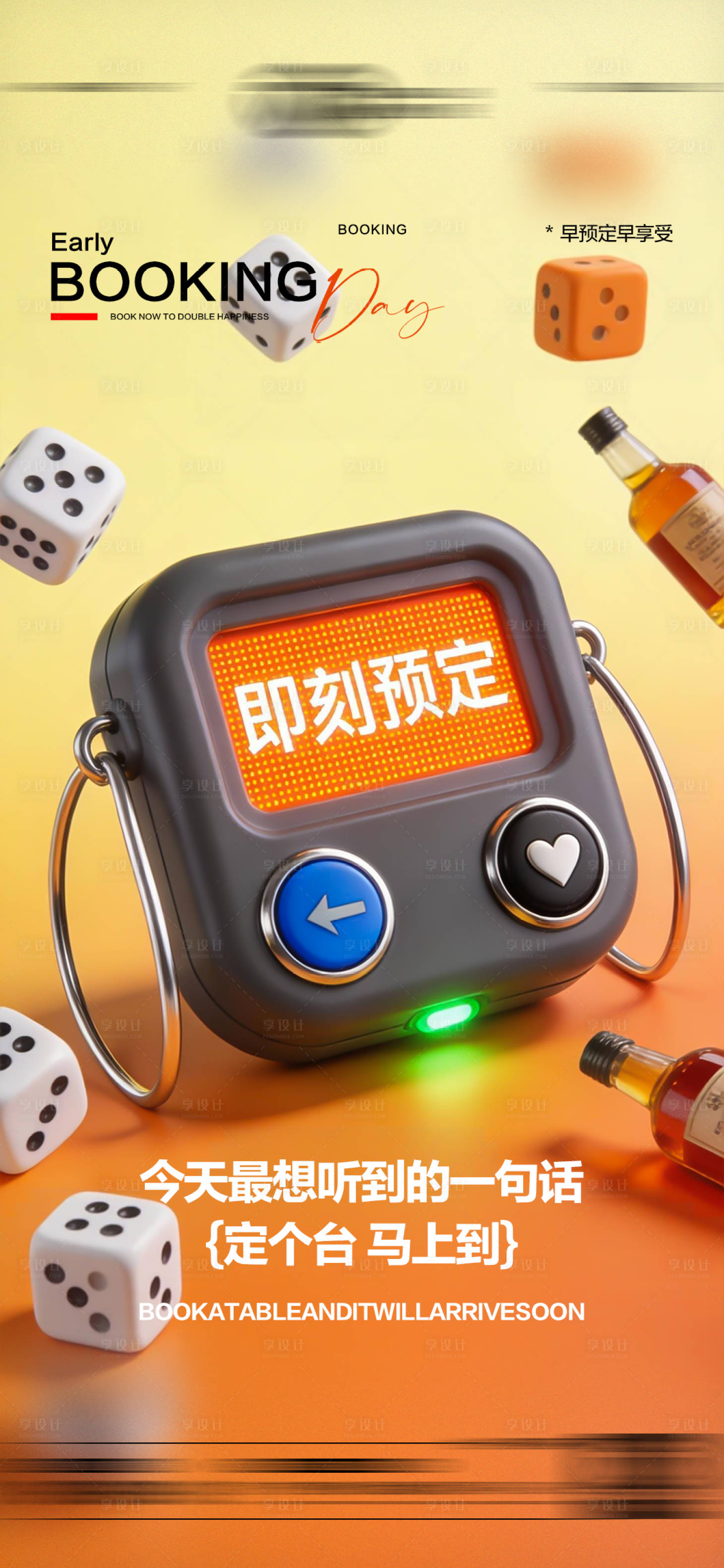 源文件下载【享设计】搜索编号：19500034773228835【酒吧日常玩乐早场预定邀约饮酒预定海报】