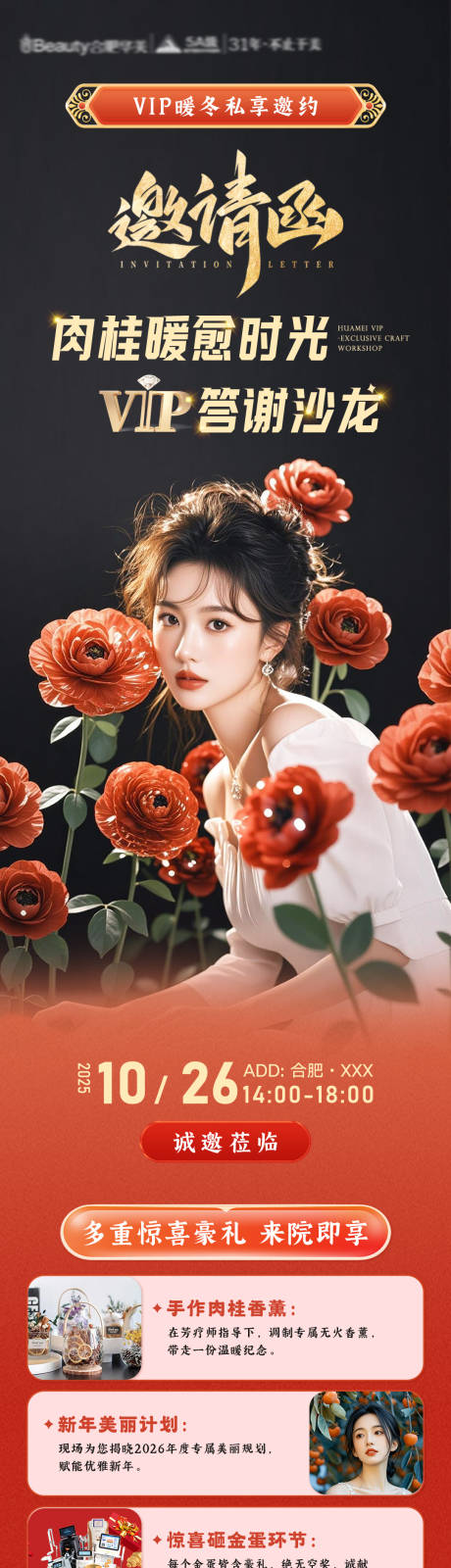 源文件下载【享设计】搜索编号：10410034741685384【沙龙活动邀请海报】