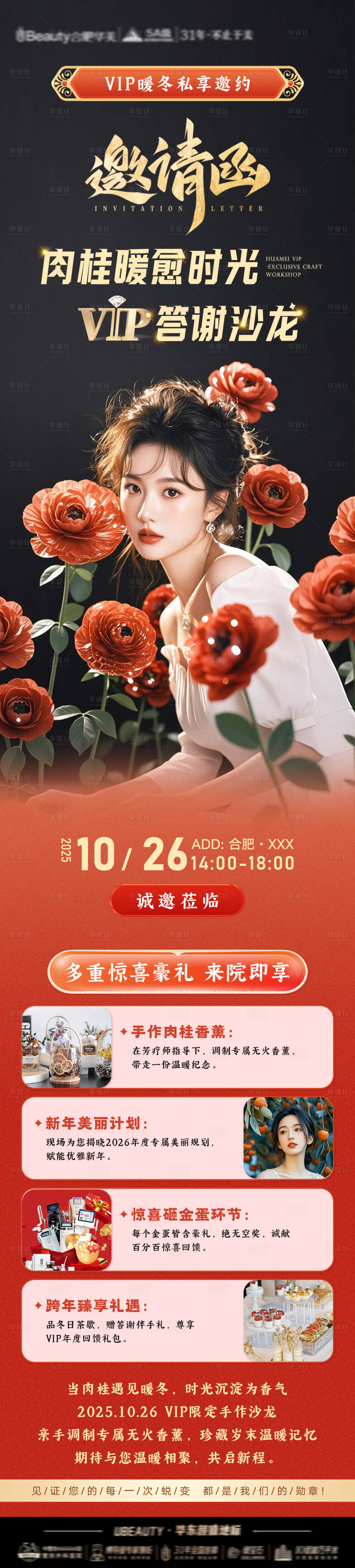 源文件下载【享设计】搜索编号：10410034741685384【沙龙活动邀请海报】