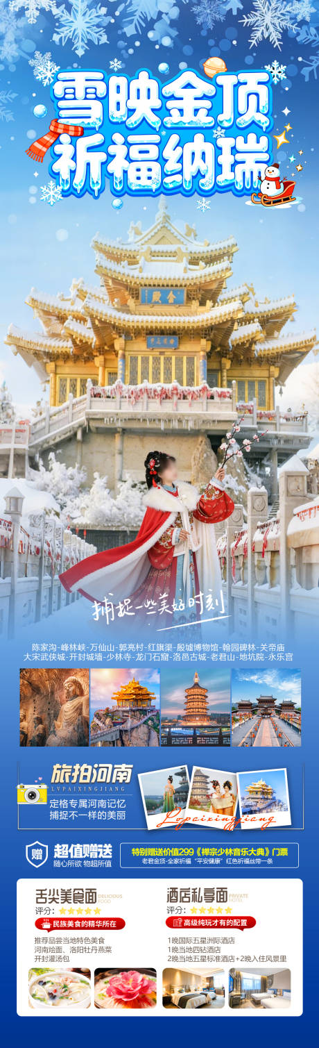 源文件下载【享设计】搜索编号：63340034620794558【雪映金顶祈福纳瑞长图海报】