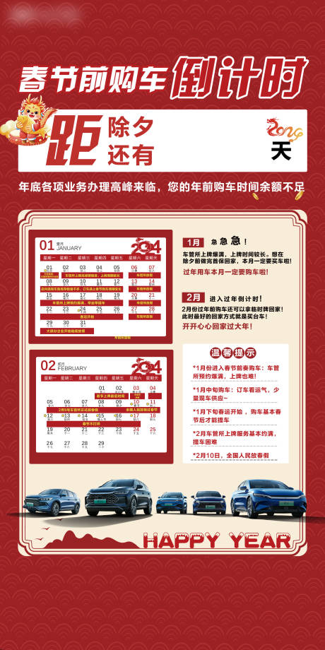 源文件下载【享设计】搜索编号：72180034645307050【春节购车倒计时海报】
