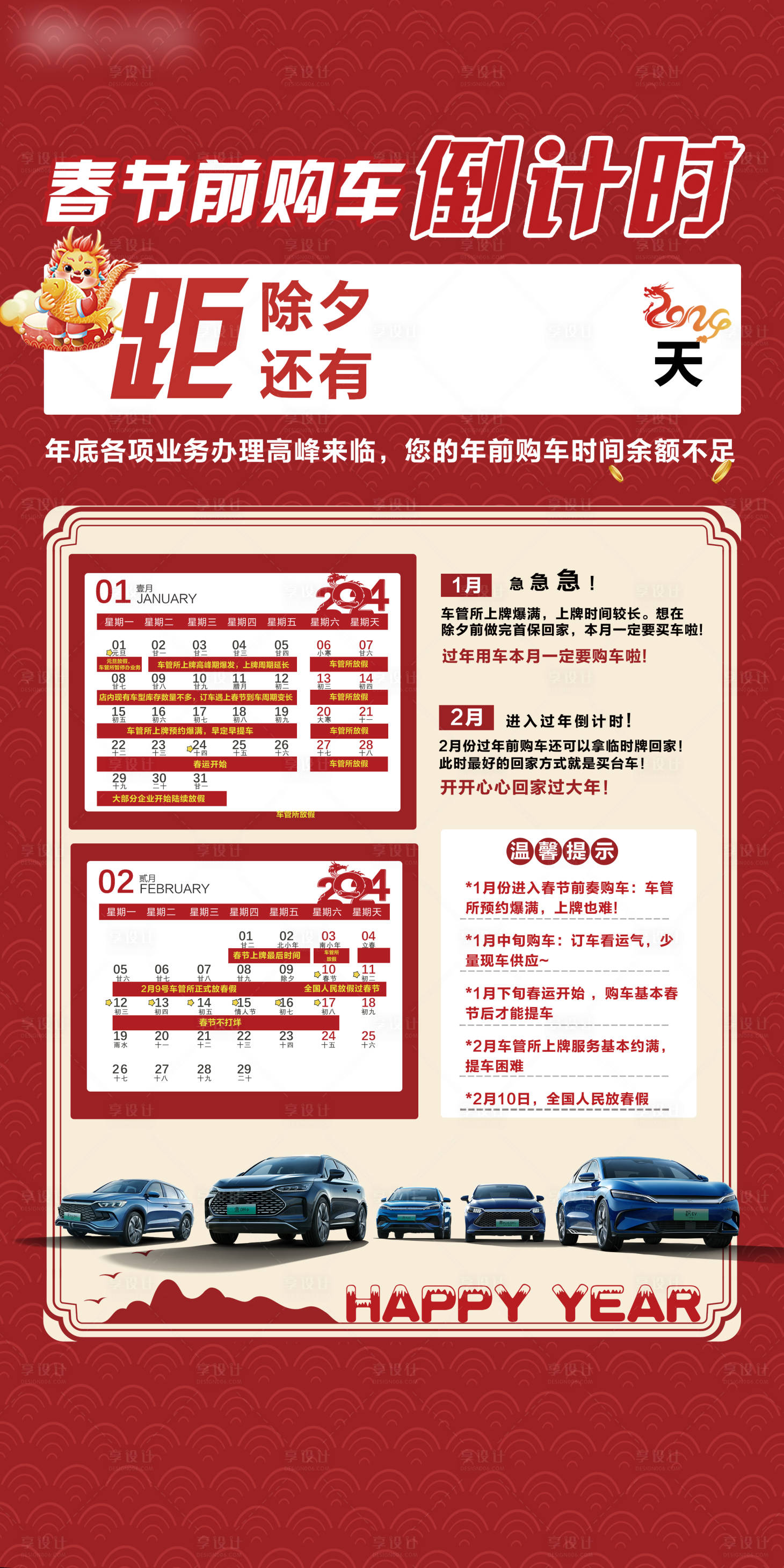 源文件下载【享设计】搜索编号：72180034645307050【春节购车倒计时海报】