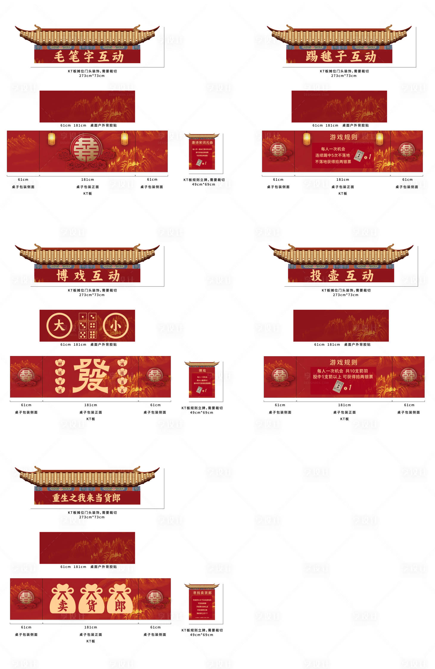 源文件下载【享设计】搜索编号：76930034648898291【相亲互动摊位氛围包装】