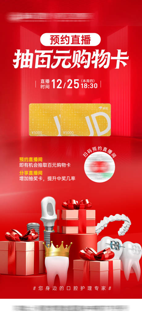 源文件下载【享设计】搜索编号：54320034725297273【新年口腔活动海报】