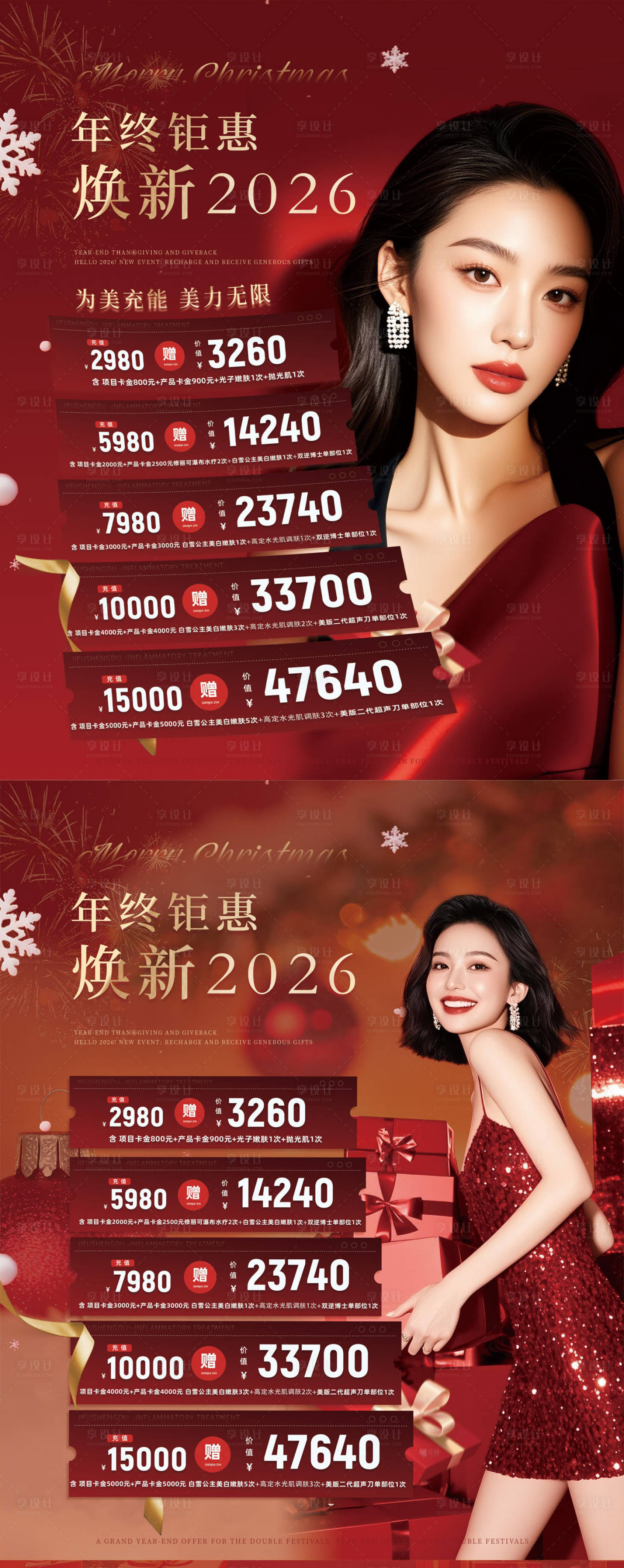 源文件下载【享设计】搜索编号：22480034627876674【2026年终医美护肤祛斑充值卡项护肤】