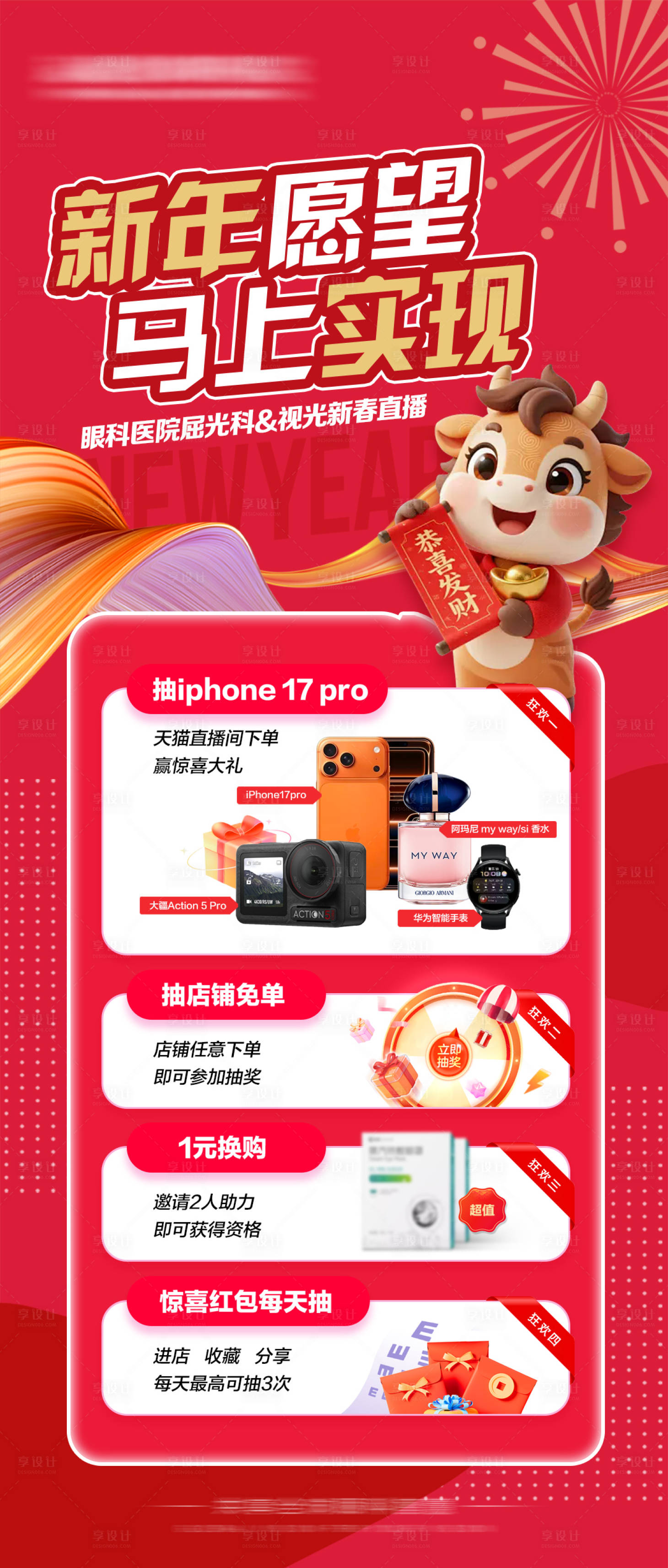 源文件下載【享設計】搜索編號：32320034377968650【馬年新年直播海報】