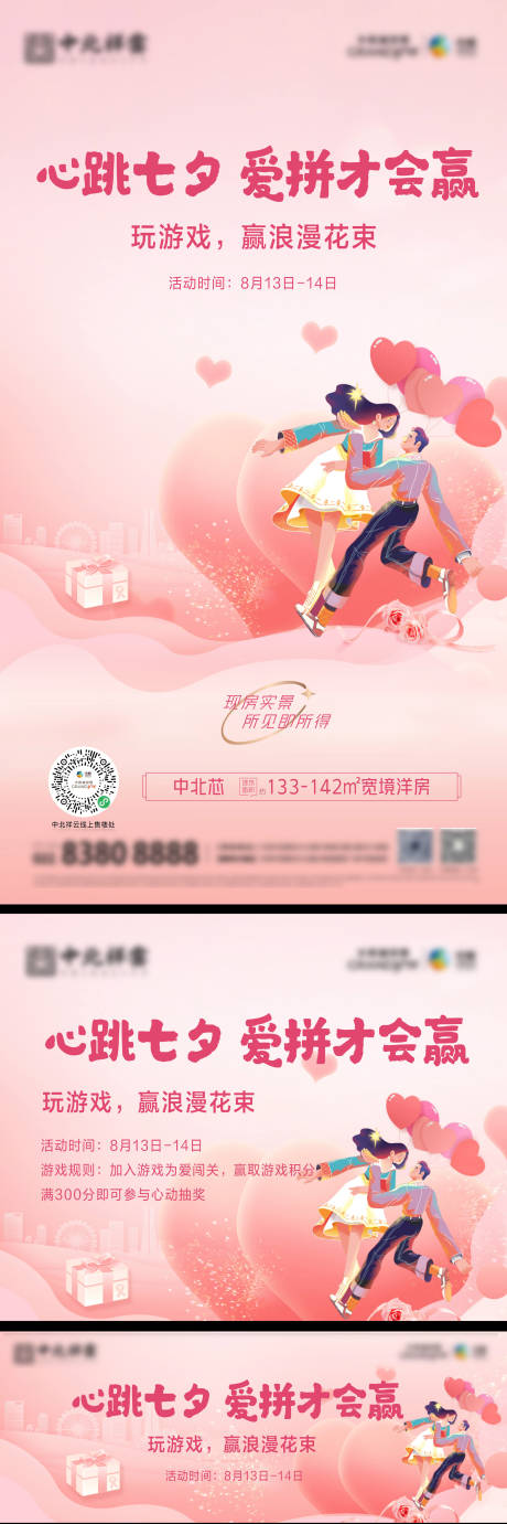 源文件下载【享设计】搜索编号：31350034409977671【地产七夕情人节活动海报】