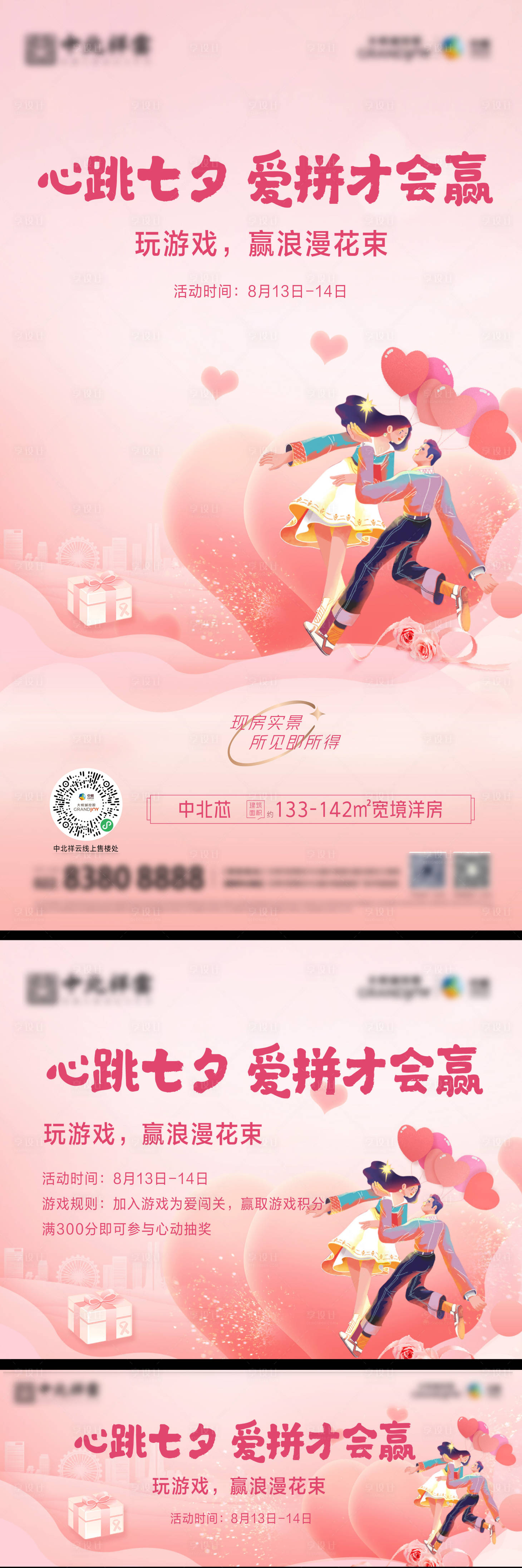 源文件下载【享设计】搜索编号：31350034409977671【地产七夕情人节活动海报】