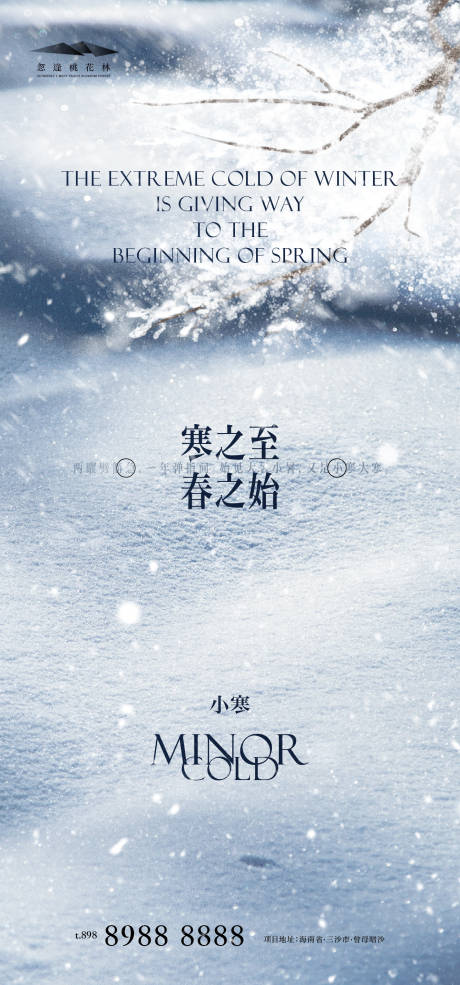 源文件下载【享设计】搜索编号：98840034647644430【小寒质感海报】