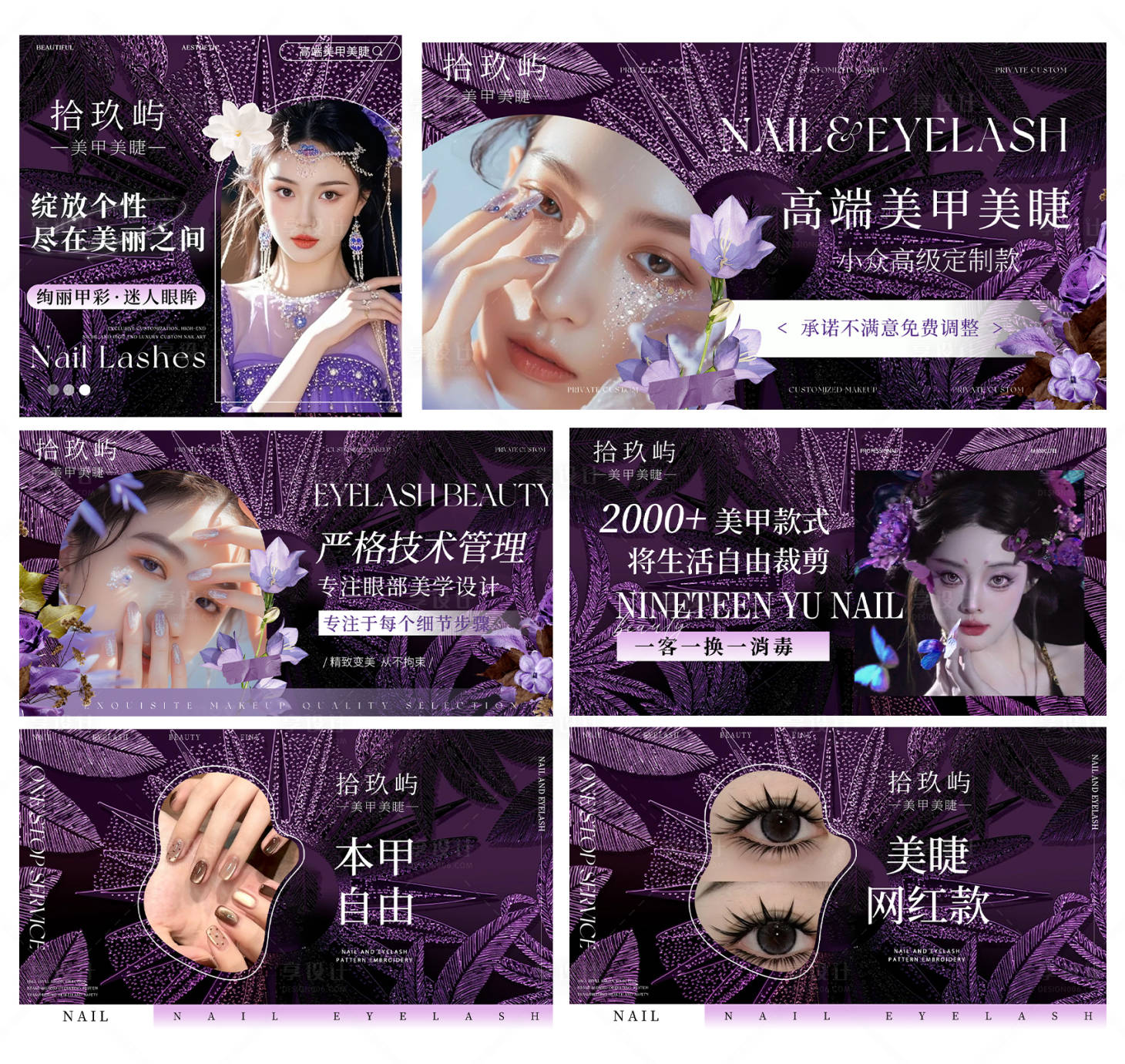 源文件下载【享设计】搜索编号：91580034496366259【美甲美睫美学轮播banner】