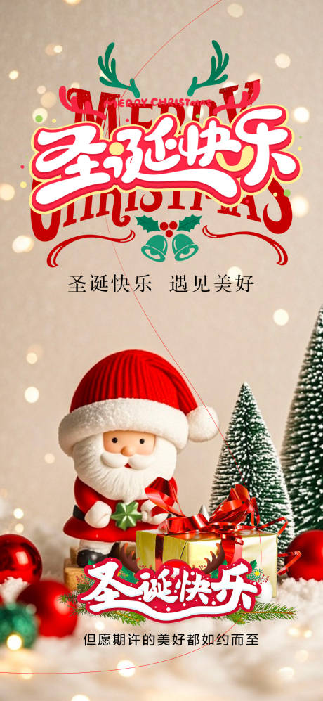 源文件下载【享设计】搜索编号：44040034598561254【圣诞节节日海报】