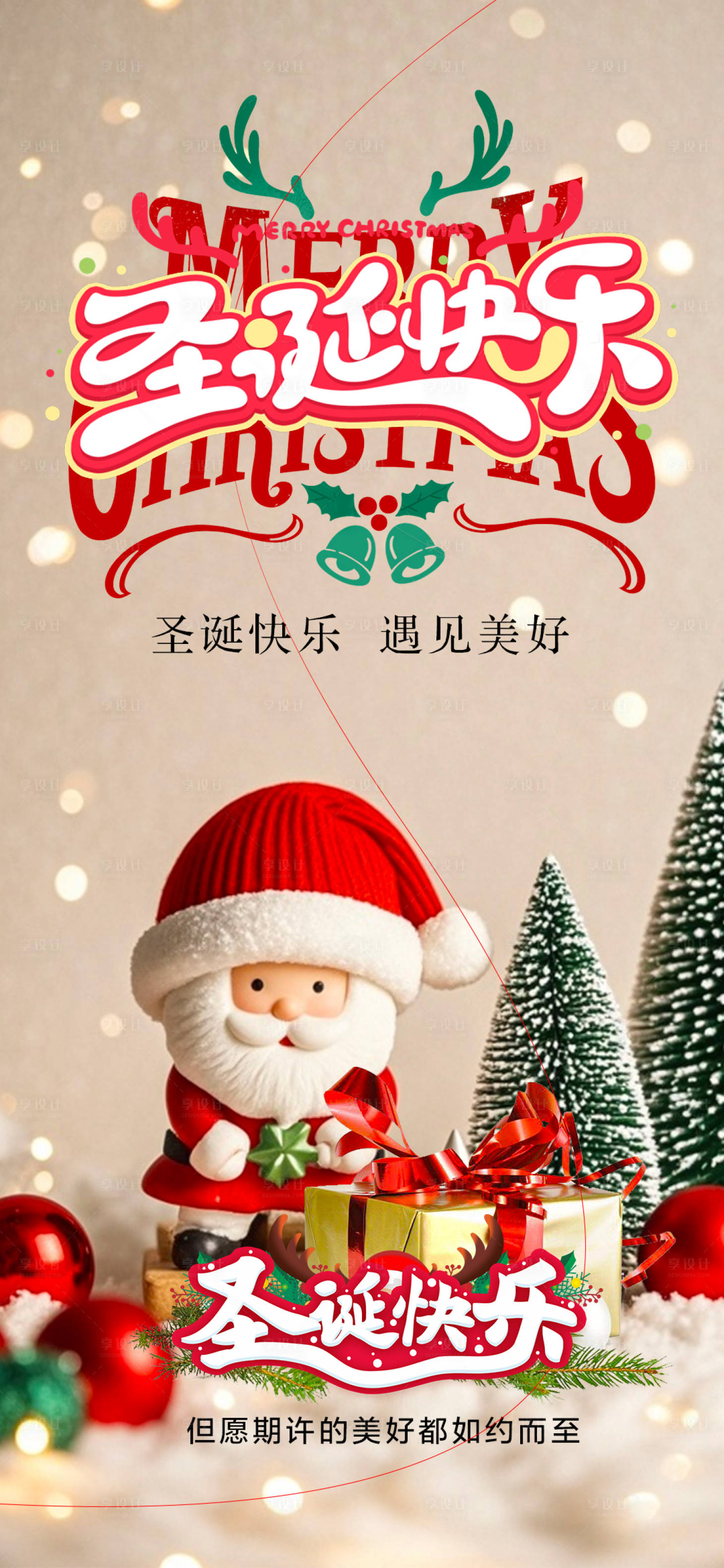 源文件下载【享设计】搜索编号：44040034598561254【圣诞节节日海报】