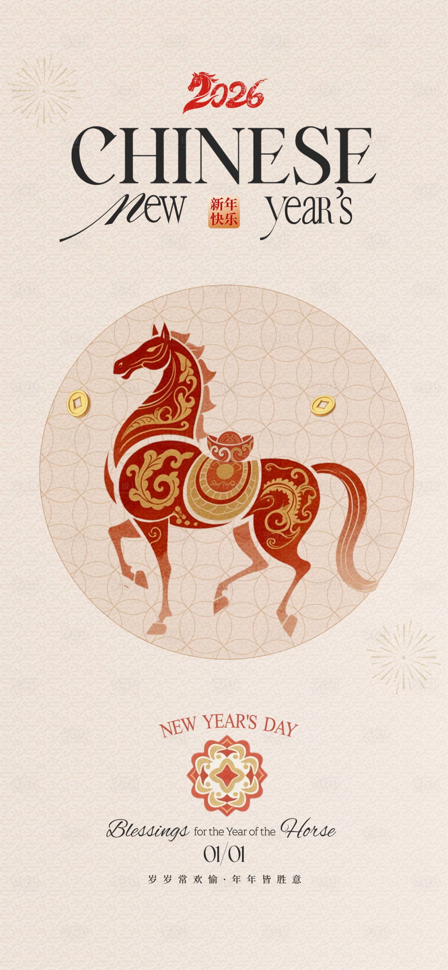 源文件下载【享设计】搜索编号：35310034496749086【简约中式新年元旦海报】