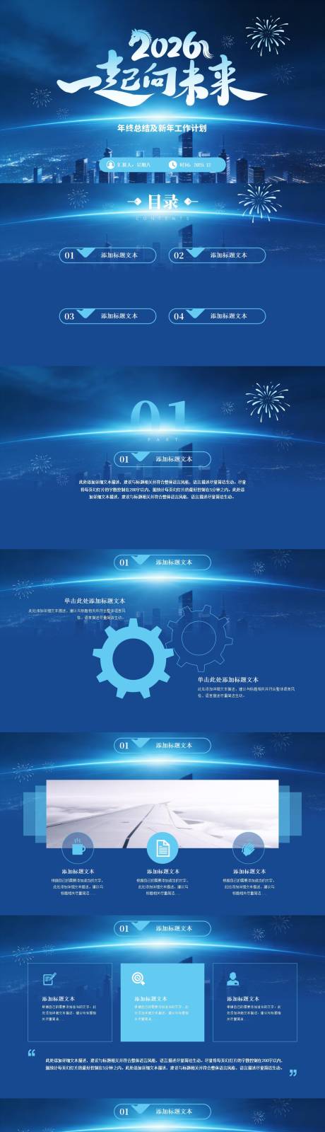 源文件下载【享设计】搜索编号：26710034535791243【年终总结及新年工作计划PPT 】