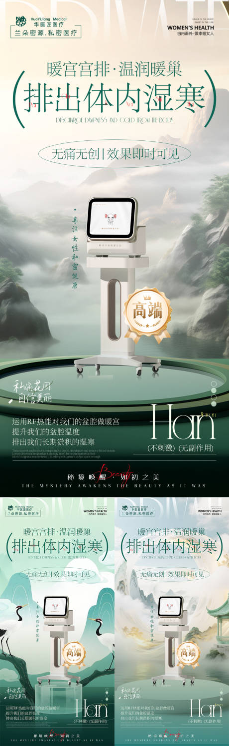 源文件下载【享设计】搜索编号：21570034760216248【私密国风仪器产品排寒海报】