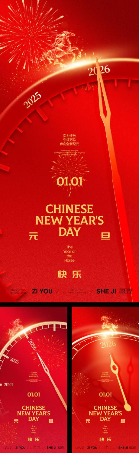 源文件下载【享设计】搜索编号：24040034598537714【元旦节红色系列海报】