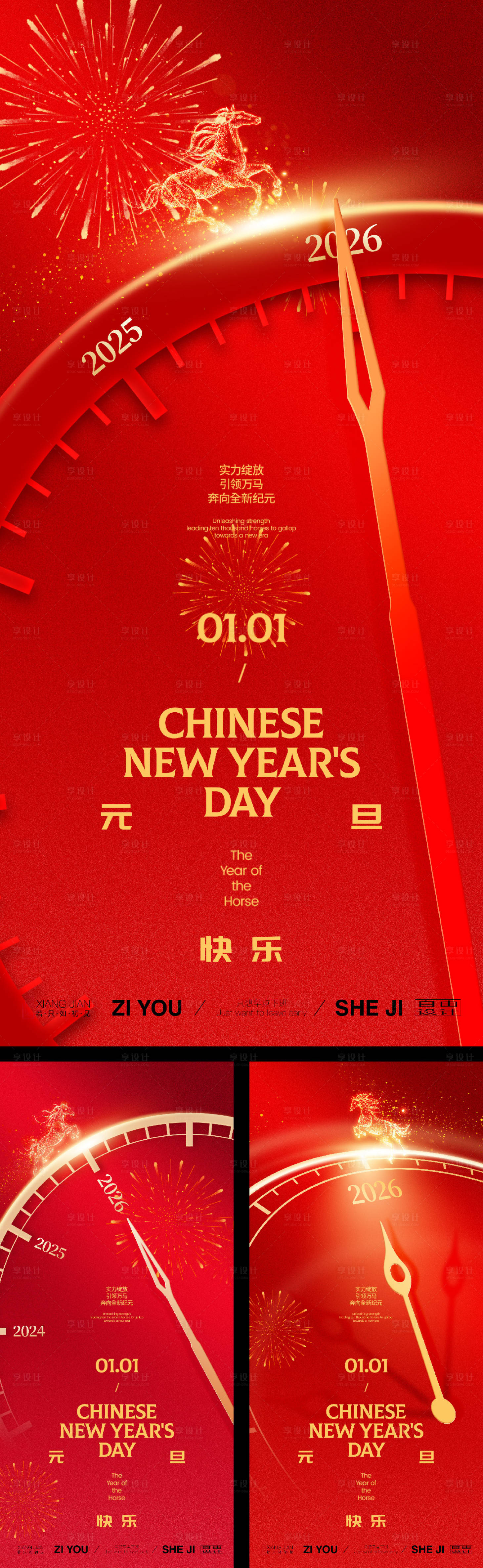 源文件下载【享设计】搜索编号：24040034598537714【元旦节红色系列海报】