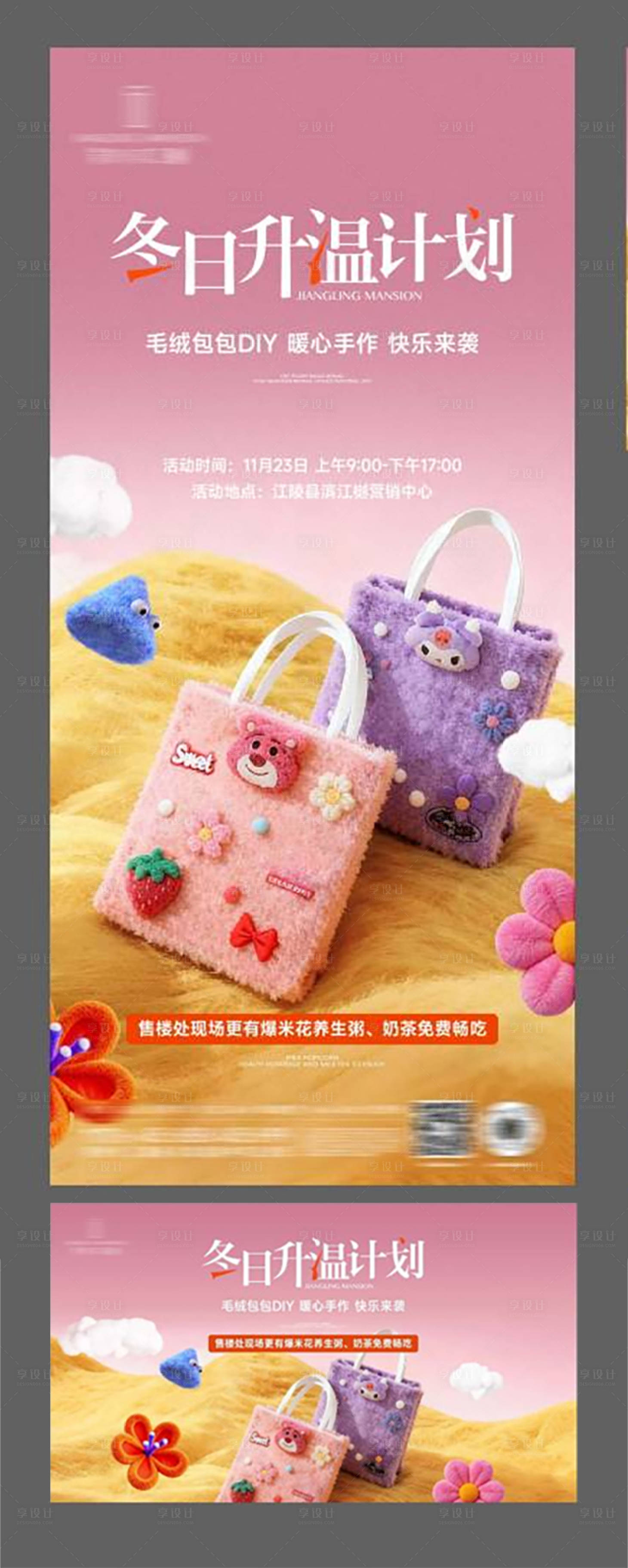 源文件下载【享设计】搜索编号：81920034177093920【毛毡布diy】