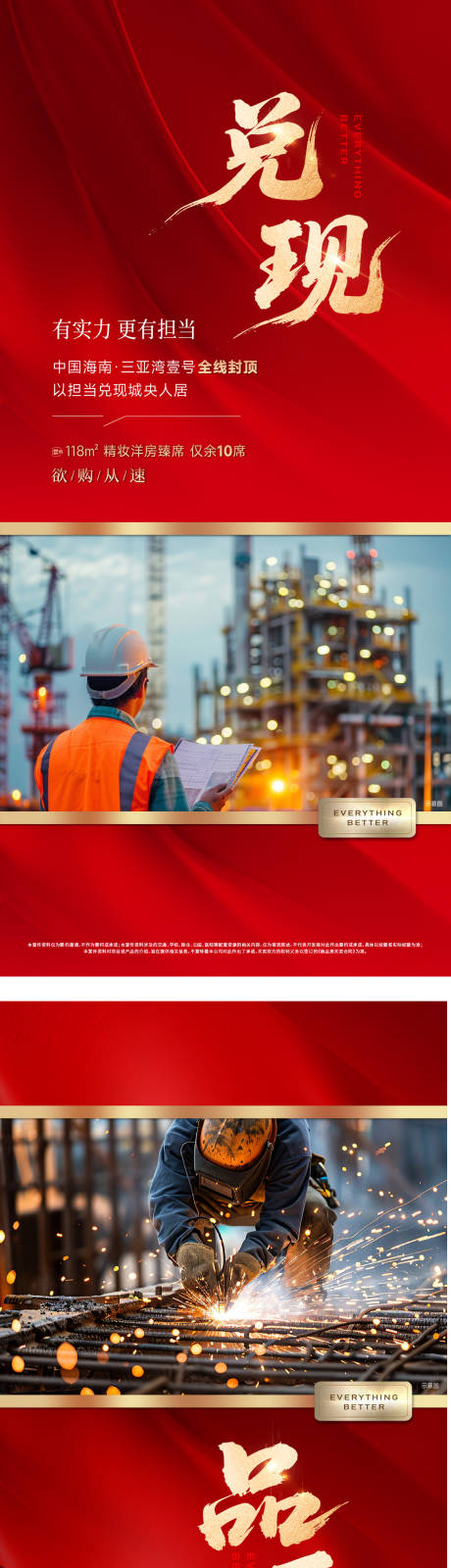 源文件下载【享设计】搜索编号：79680034630414620【地产封顶兑现品质保障系列海报】