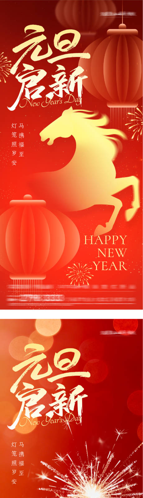 源文件下载【享设计】搜索编号：25250034654644163【新年元旦海报】