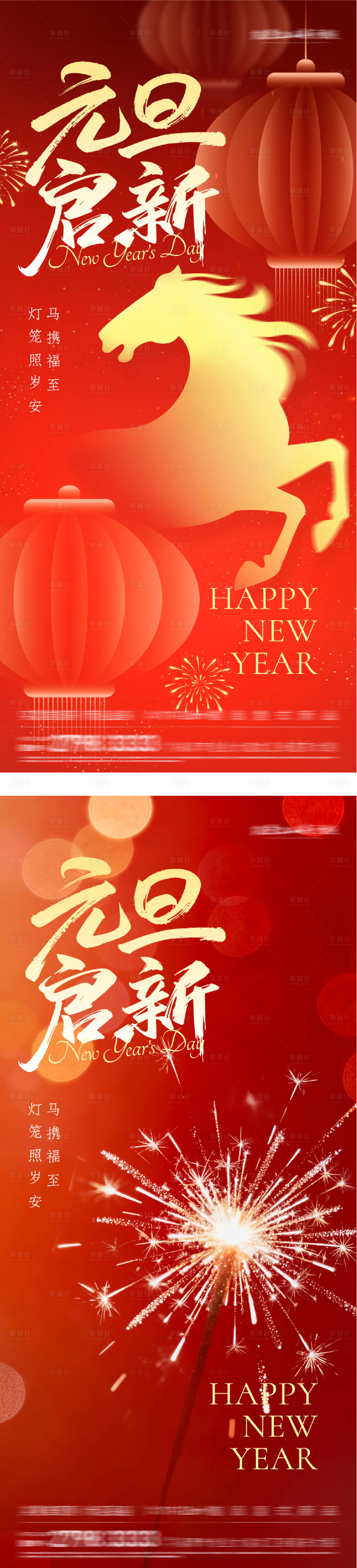 源文件下载【享设计】搜索编号：25250034654644163【新年元旦海报】