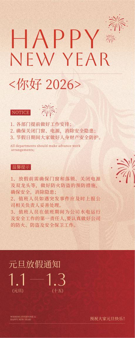 源文件下载【享设计】搜索编号：90450034629833675【元旦2026红色】