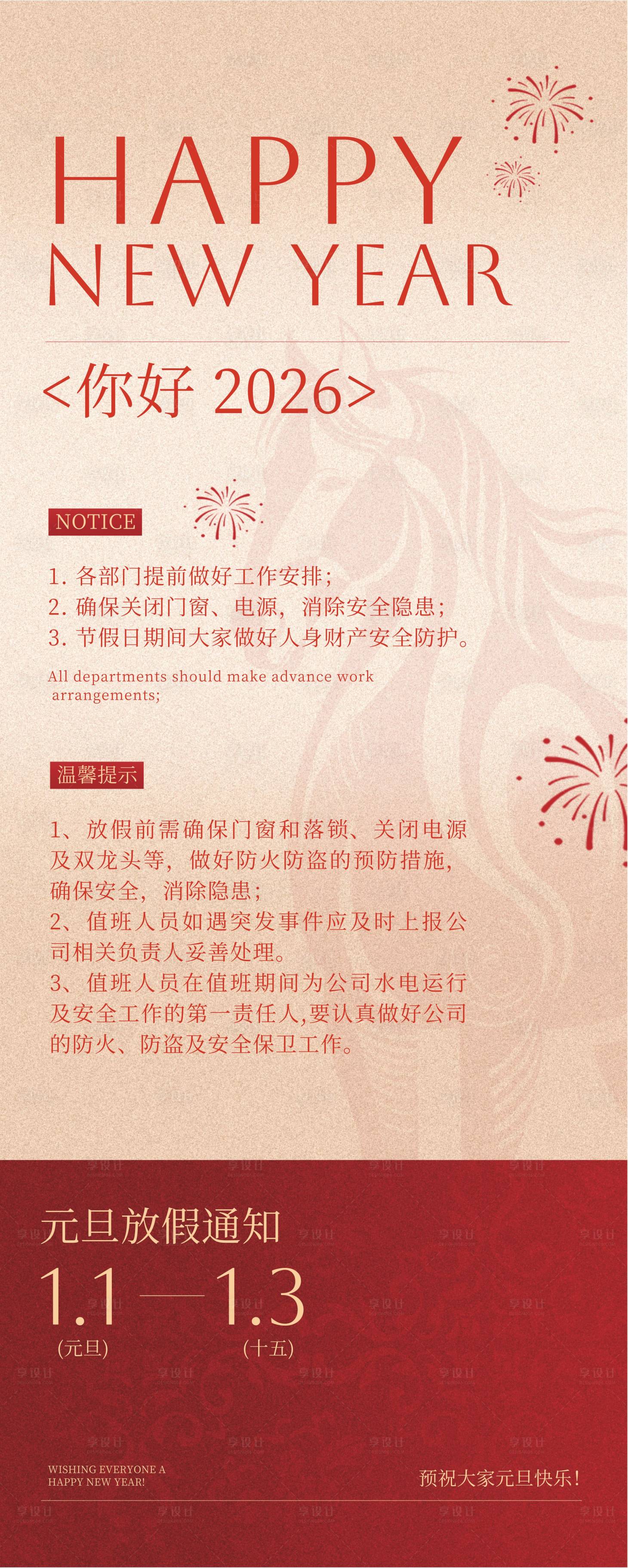 源文件下载【享设计】搜索编号：90450034629833675【元旦2026红色】