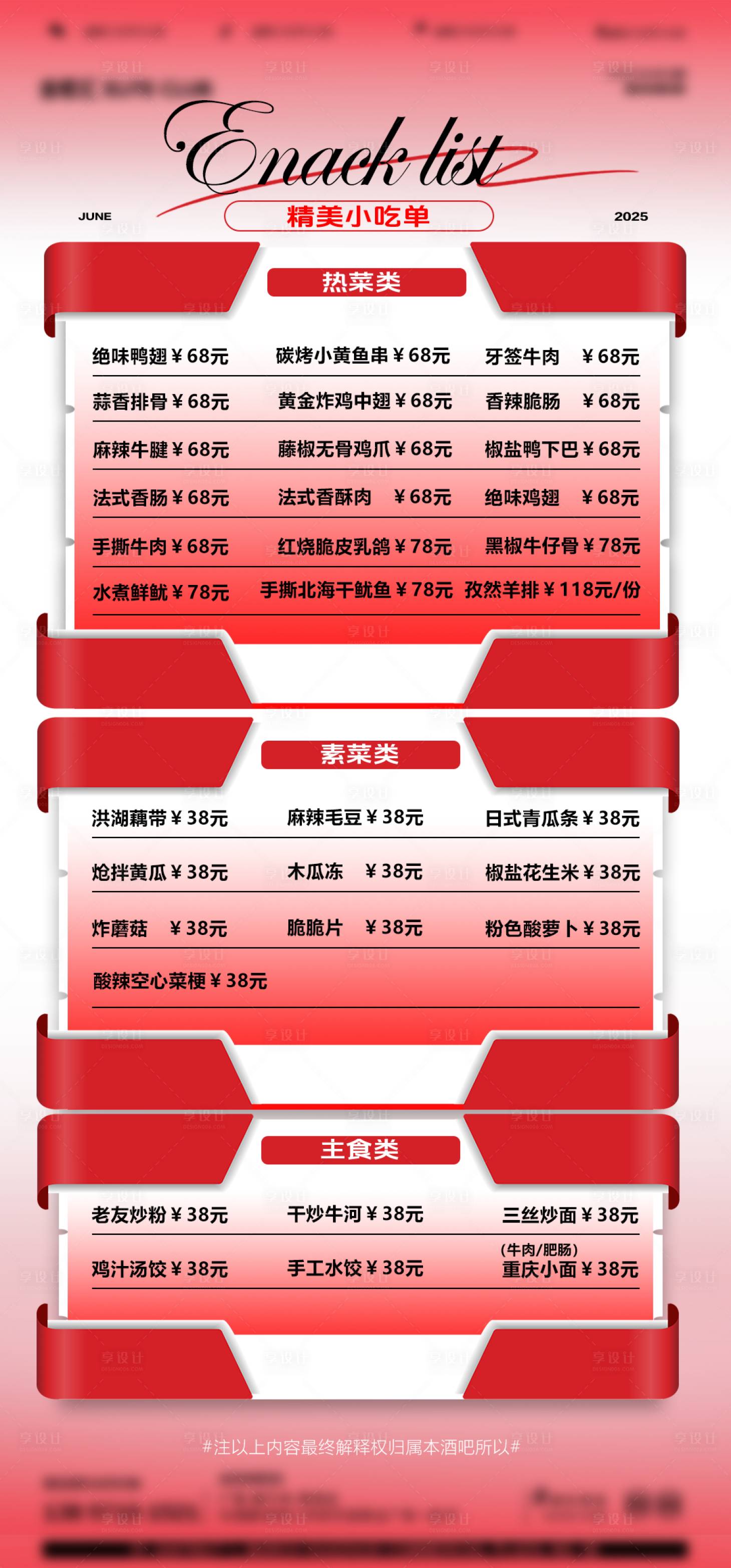 源文件下载【享设计】搜索编号：55410034579979618【酒吧小吃单】