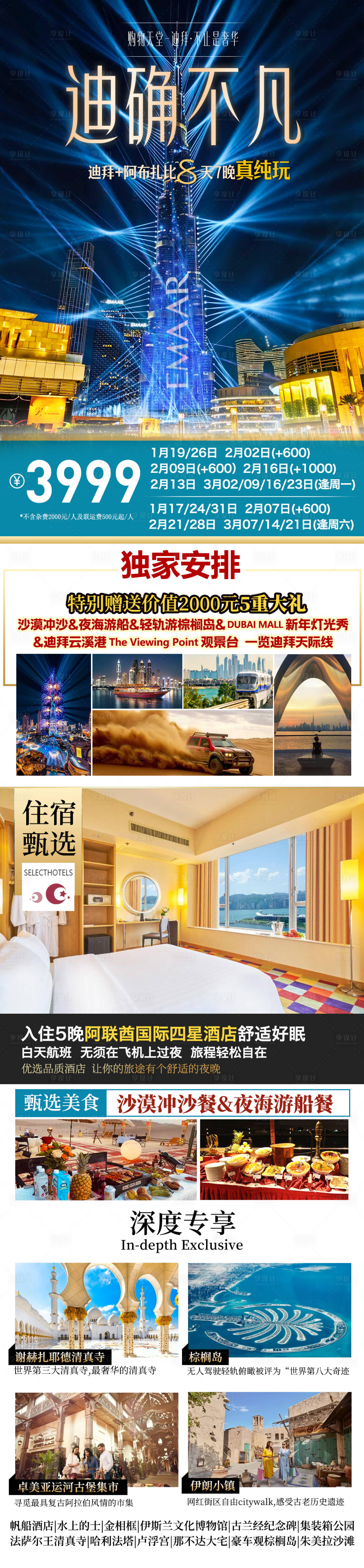 源文件下载【享设计】搜索编号：60720034788961624【迪拜海报】