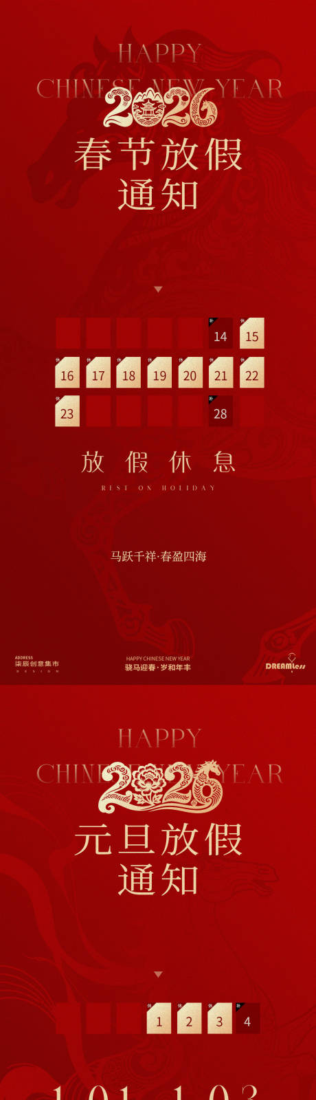 源文件下载【享设计】搜索编号：90470034320156429【马年暗纹元旦春节放假通知海报】