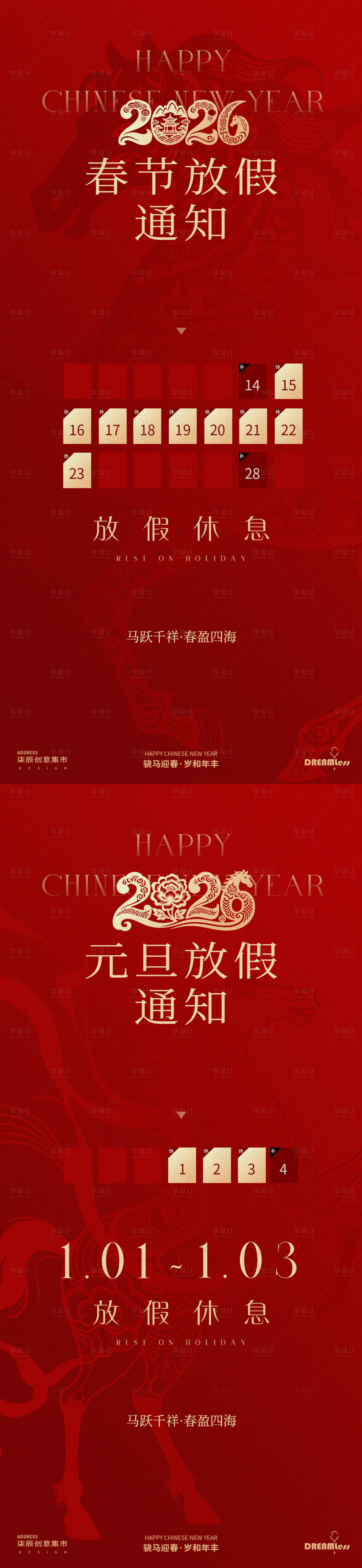 源文件下载【享设计】搜索编号：90470034320156429【马年暗纹元旦春节放假通知海报】