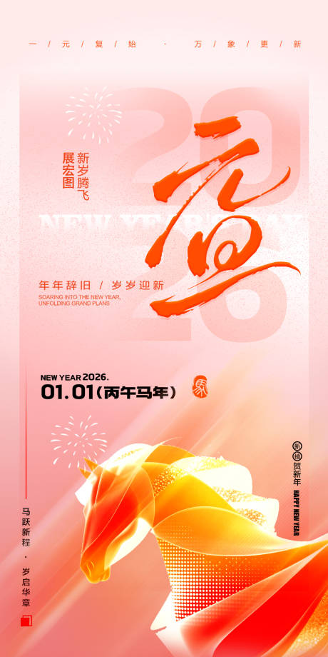 源文件下載【享設計】搜索編號：22030034416813267【元旦快樂】