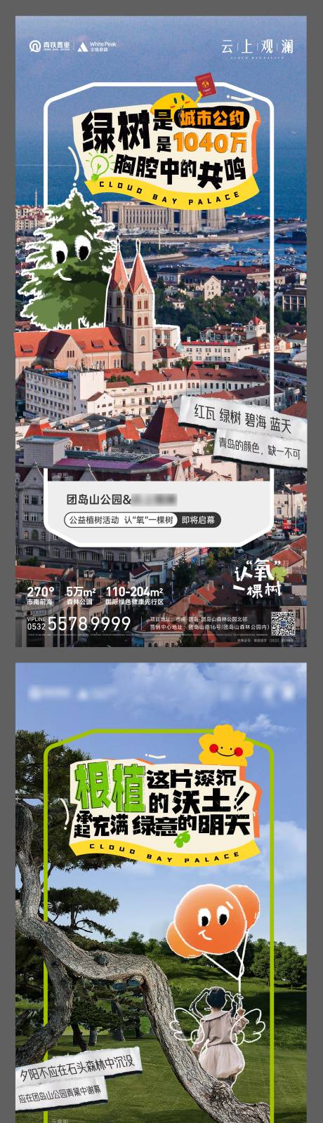 源文件下载【享设计】搜索编号：86650034794071185【地产手绘文旅植树公益活动海报】