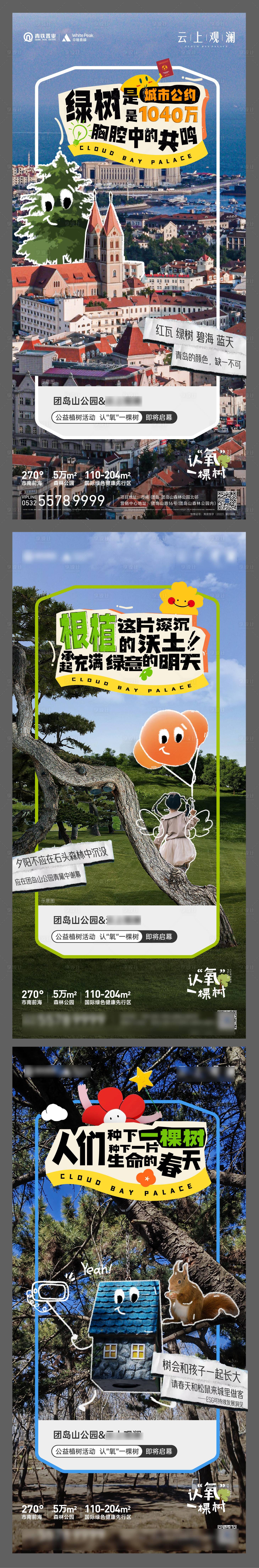 源文件下载【享设计】搜索编号：86650034794071185【地产手绘文旅植树公益活动海报】