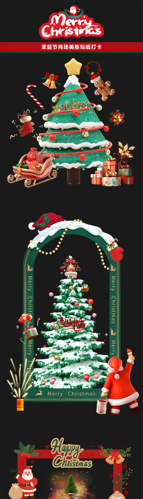 源文件下载【享设计】搜索编号：46710034353479686【圣诞节美陈物料堆头】