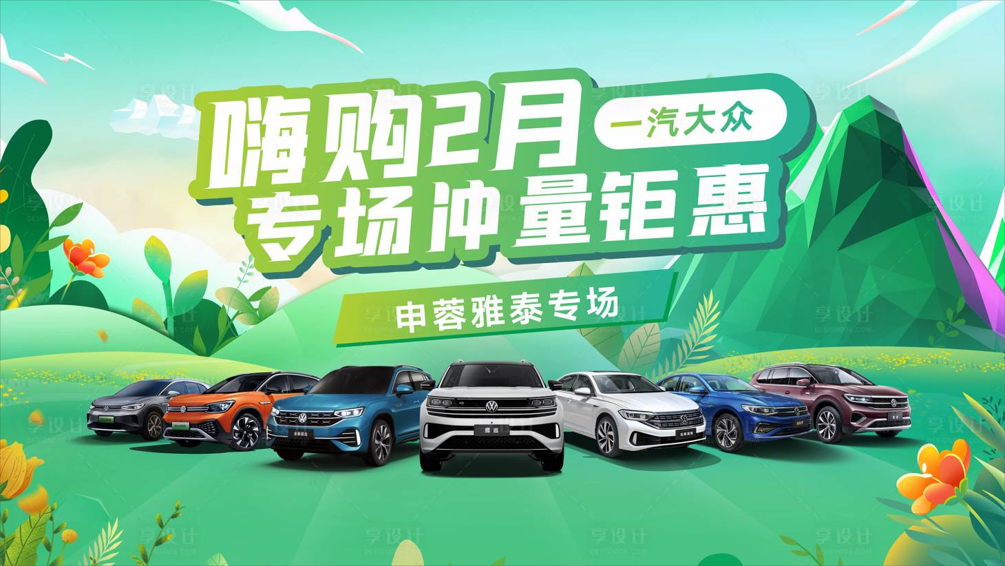 源文件下载【享设计】搜索编号：86140034395025396【汽车嗨购2月专场桁架】