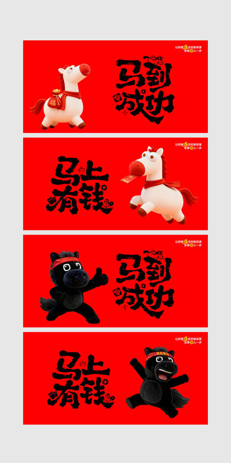 源文件下载【享设计】搜索编号：62540034577183468【门口打卡马年红色马到成功有钱黑马白马】
