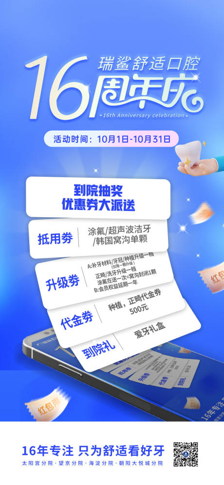 源文件下载【享设计】搜索编号：28180034592564807【口腔周年庆活动海报】